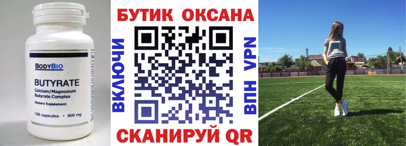 Бутират бутандиол  Кирс 