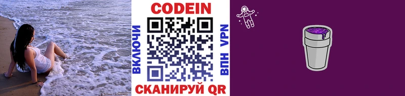 Кодеин напиток Lean (лин)  ОМГ ОМГ как войти  Кирс 